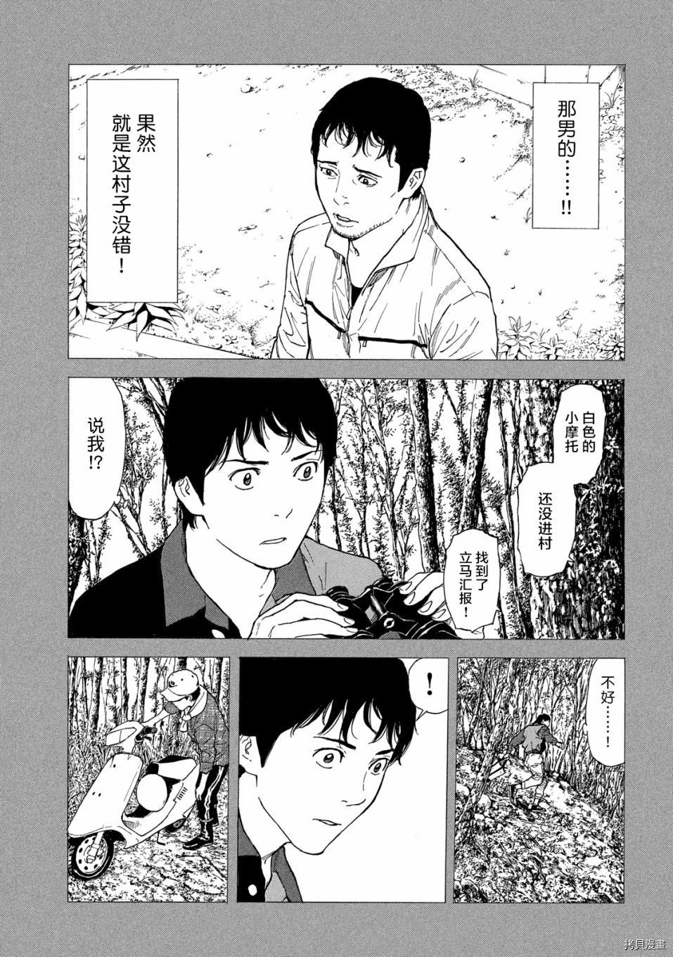 MY HOME HERO[拷贝漫画]韩漫全集-第85话无删减无遮挡章节图片 