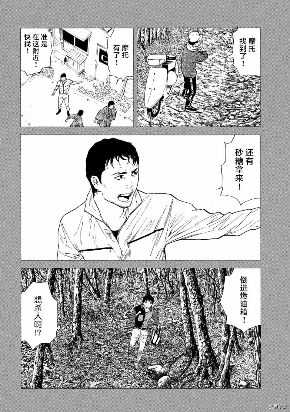 MY HOME HERO[拷贝漫画]韩漫全集-第85话无删减无遮挡章节图片 