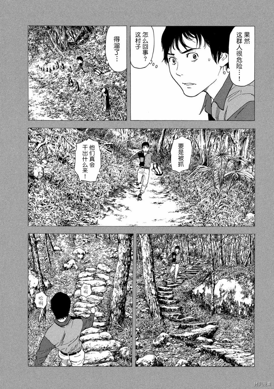 MY HOME HERO[拷贝漫画]韩漫全集-第85话无删减无遮挡章节图片 