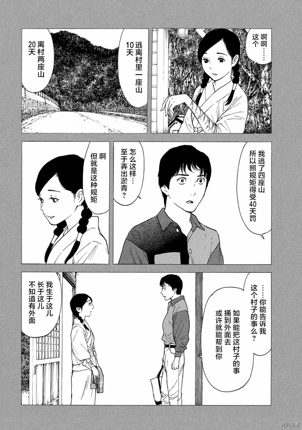 MY HOME HERO[拷贝漫画]韩漫全集-第86话无删减无遮挡章节图片 
