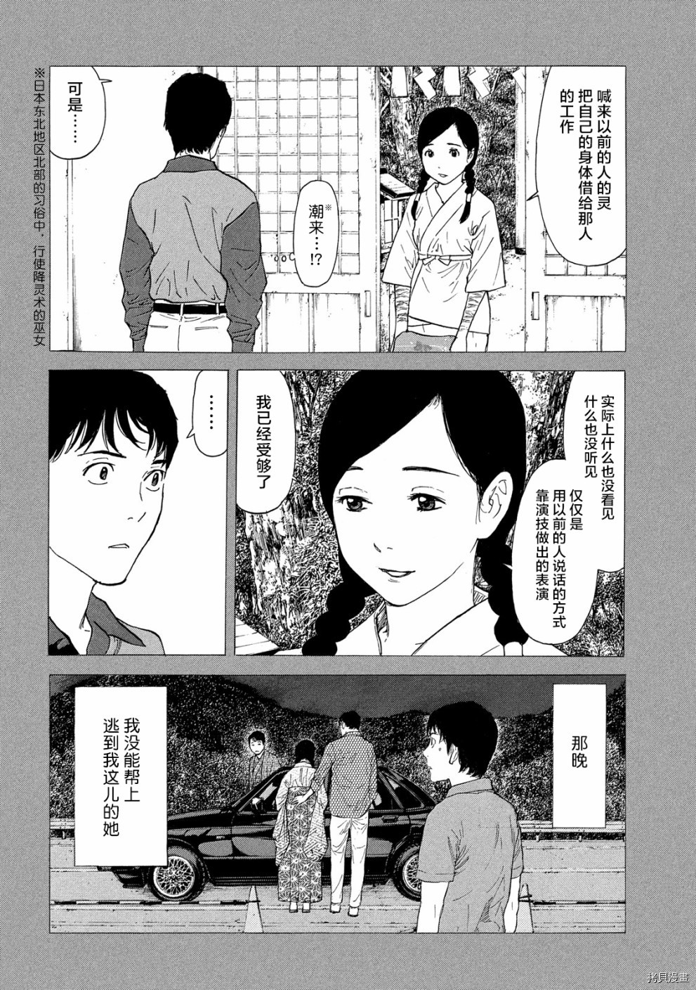 MY HOME HERO[拷贝漫画]韩漫全集-第86话无删减无遮挡章节图片 