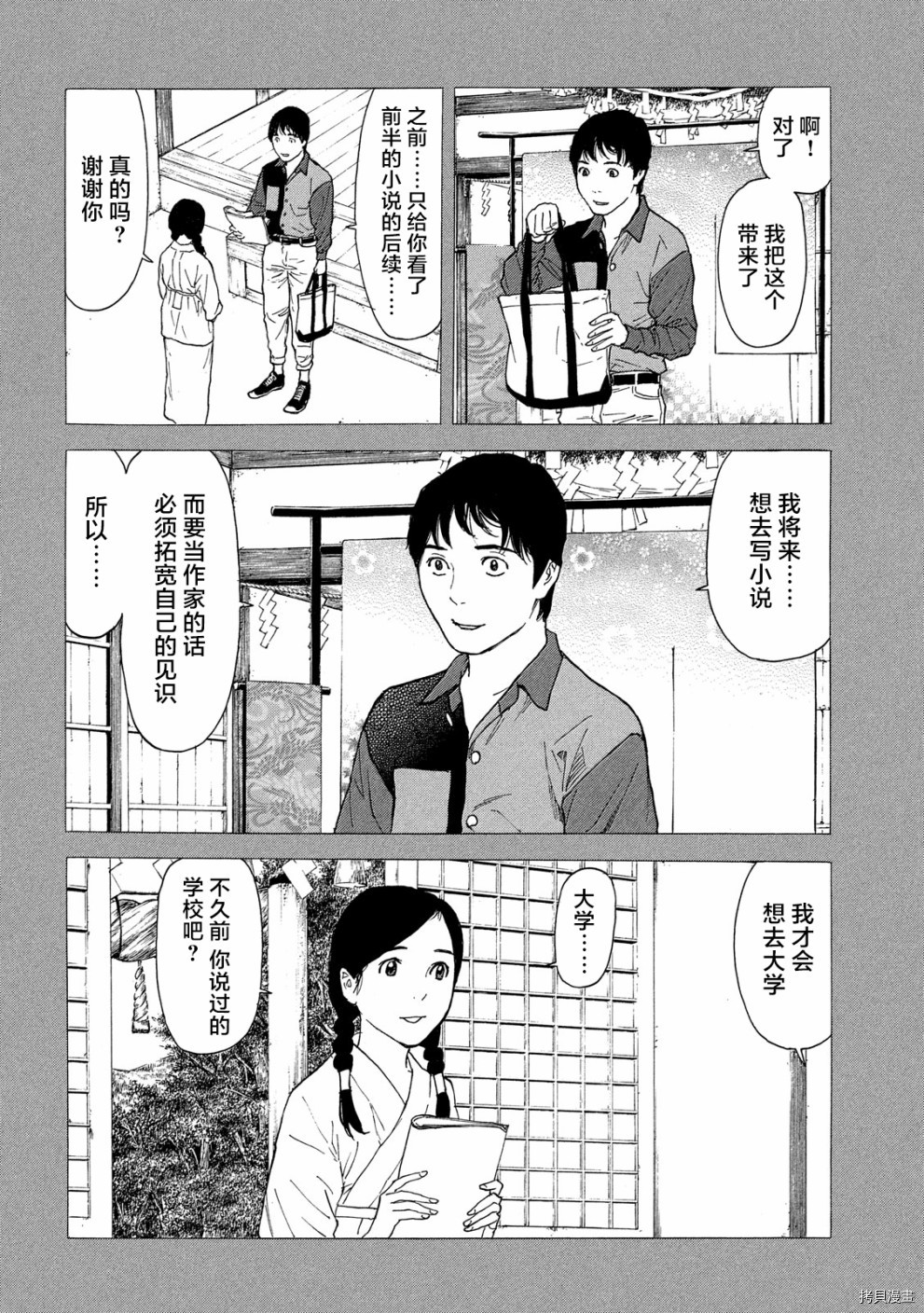 MY HOME HERO[拷贝漫画]韩漫全集-第86话无删减无遮挡章节图片 