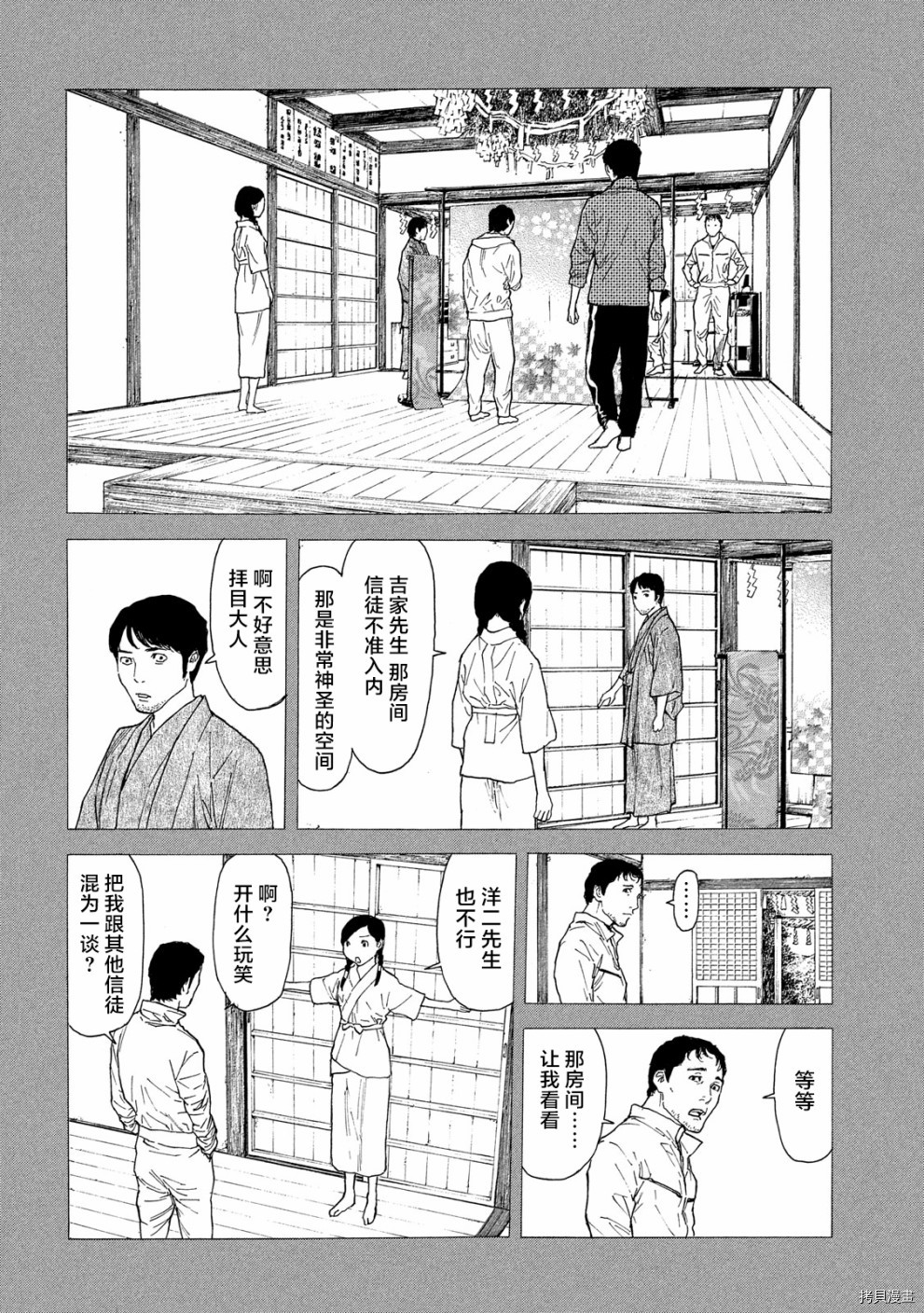 MY HOME HERO[拷贝漫画]韩漫全集-第86话无删减无遮挡章节图片 