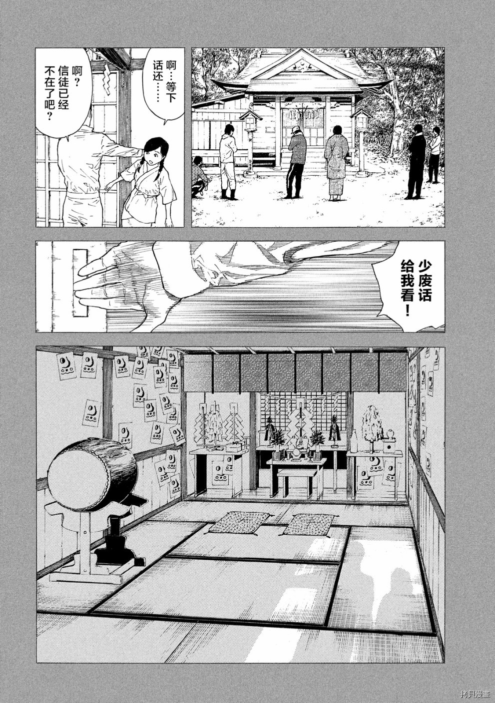 MY HOME HERO[拷贝漫画]韩漫全集-第86话无删减无遮挡章节图片 