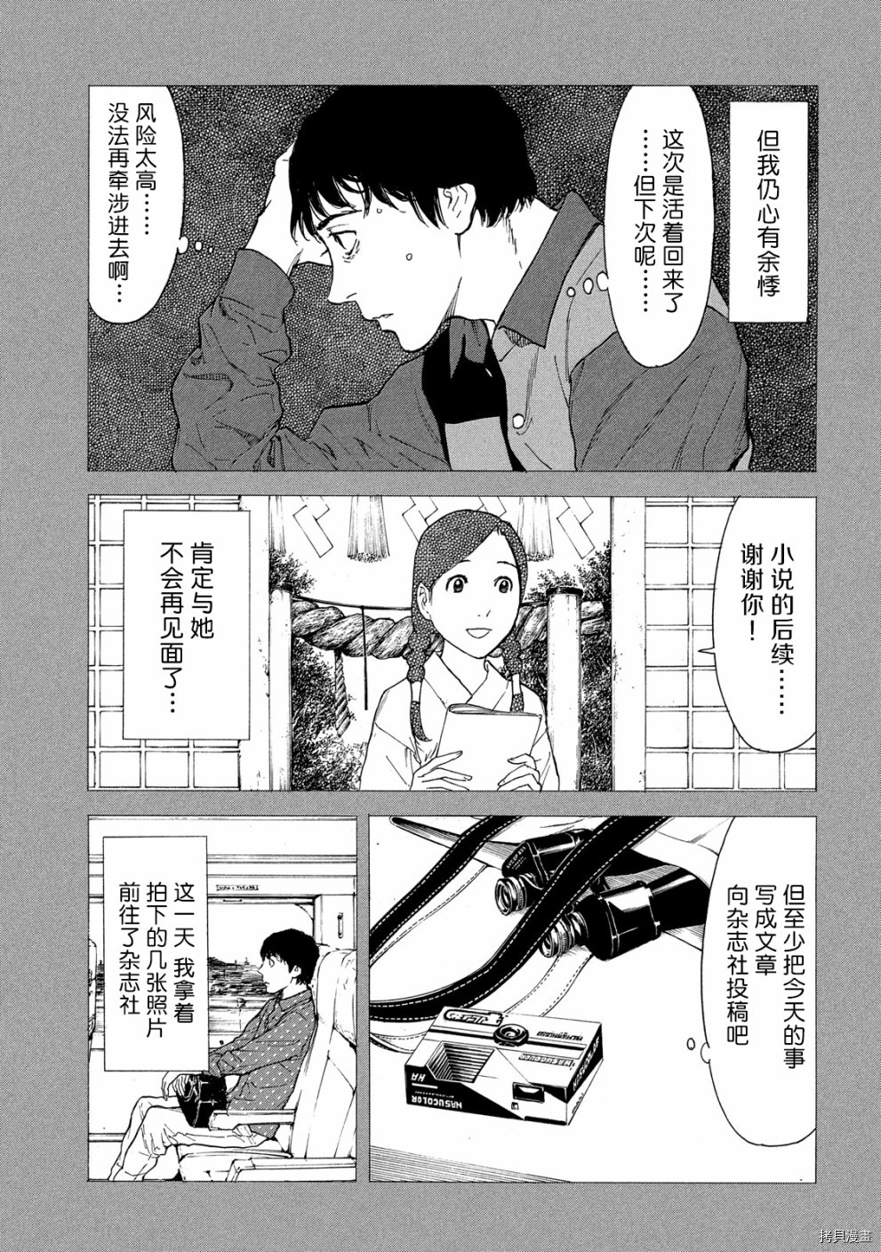 MY HOME HERO[拷贝漫画]韩漫全集-第86话无删减无遮挡章节图片 