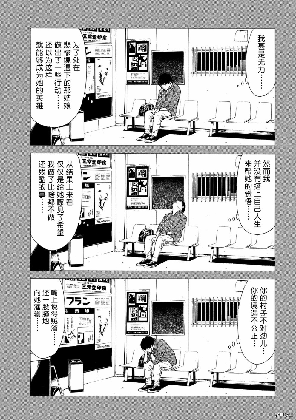 MY HOME HERO[拷贝漫画]韩漫全集-第86话无删减无遮挡章节图片 