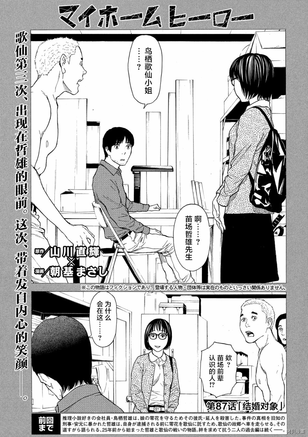 MY HOME HERO[拷贝漫画]韩漫全集-第87话无删减无遮挡章节图片 