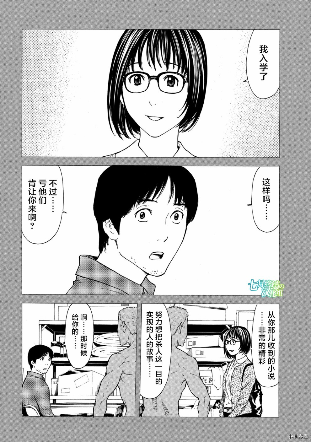 MY HOME HERO[拷贝漫画]韩漫全集-第87话无删减无遮挡章节图片 