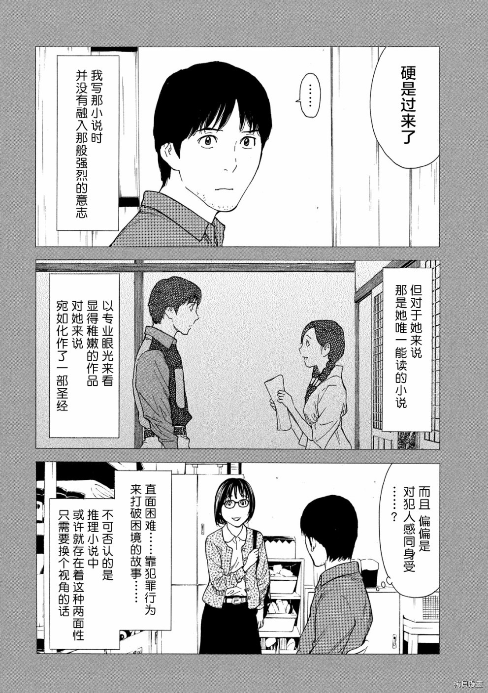 MY HOME HERO[拷贝漫画]韩漫全集-第87话无删减无遮挡章节图片 