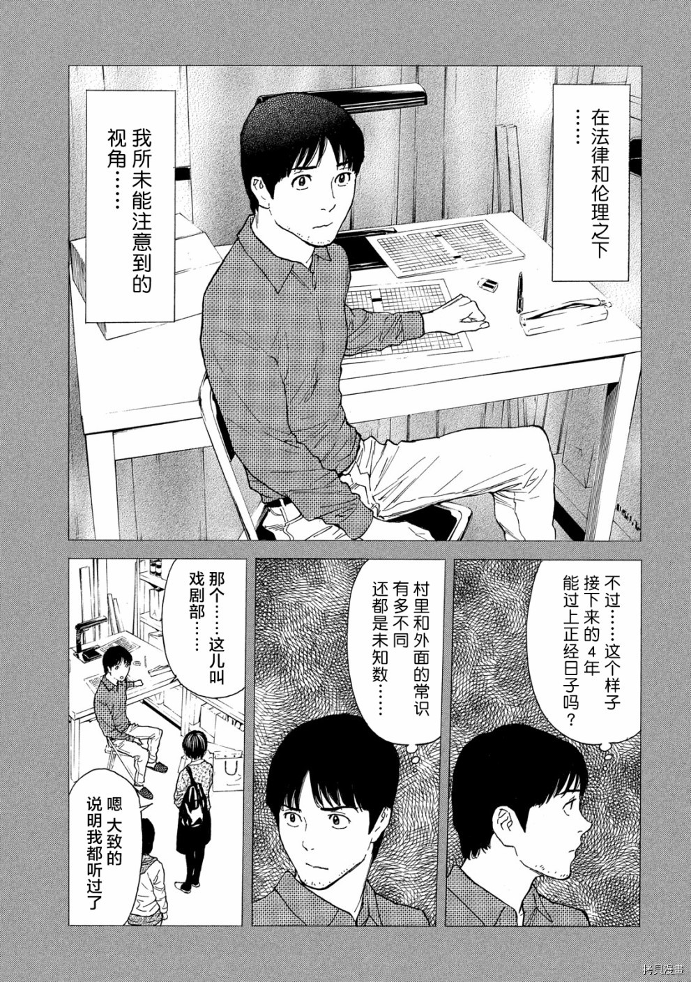 MY HOME HERO[拷贝漫画]韩漫全集-第87话无删减无遮挡章节图片 