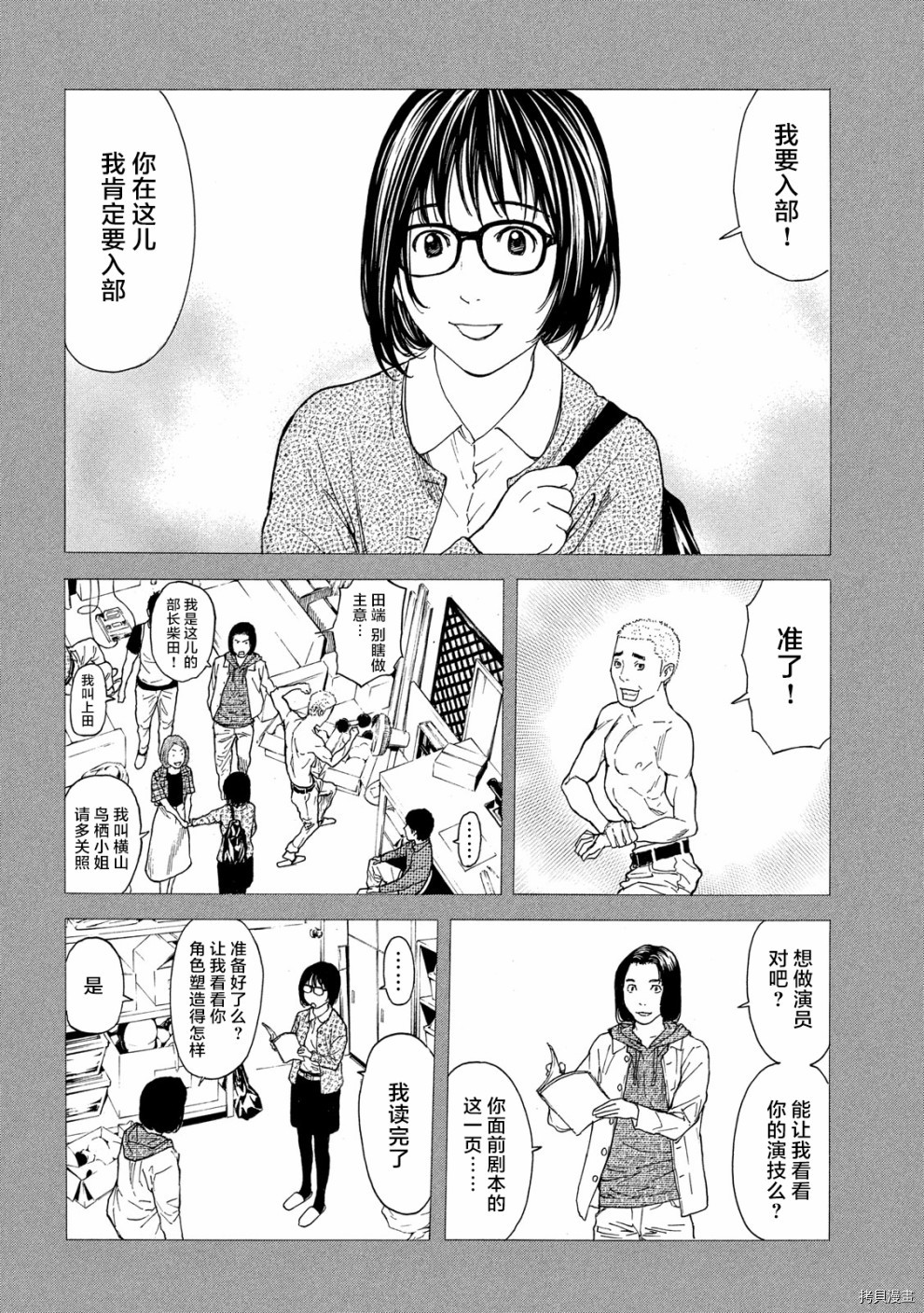MY HOME HERO[拷贝漫画]韩漫全集-第87话无删减无遮挡章节图片 
