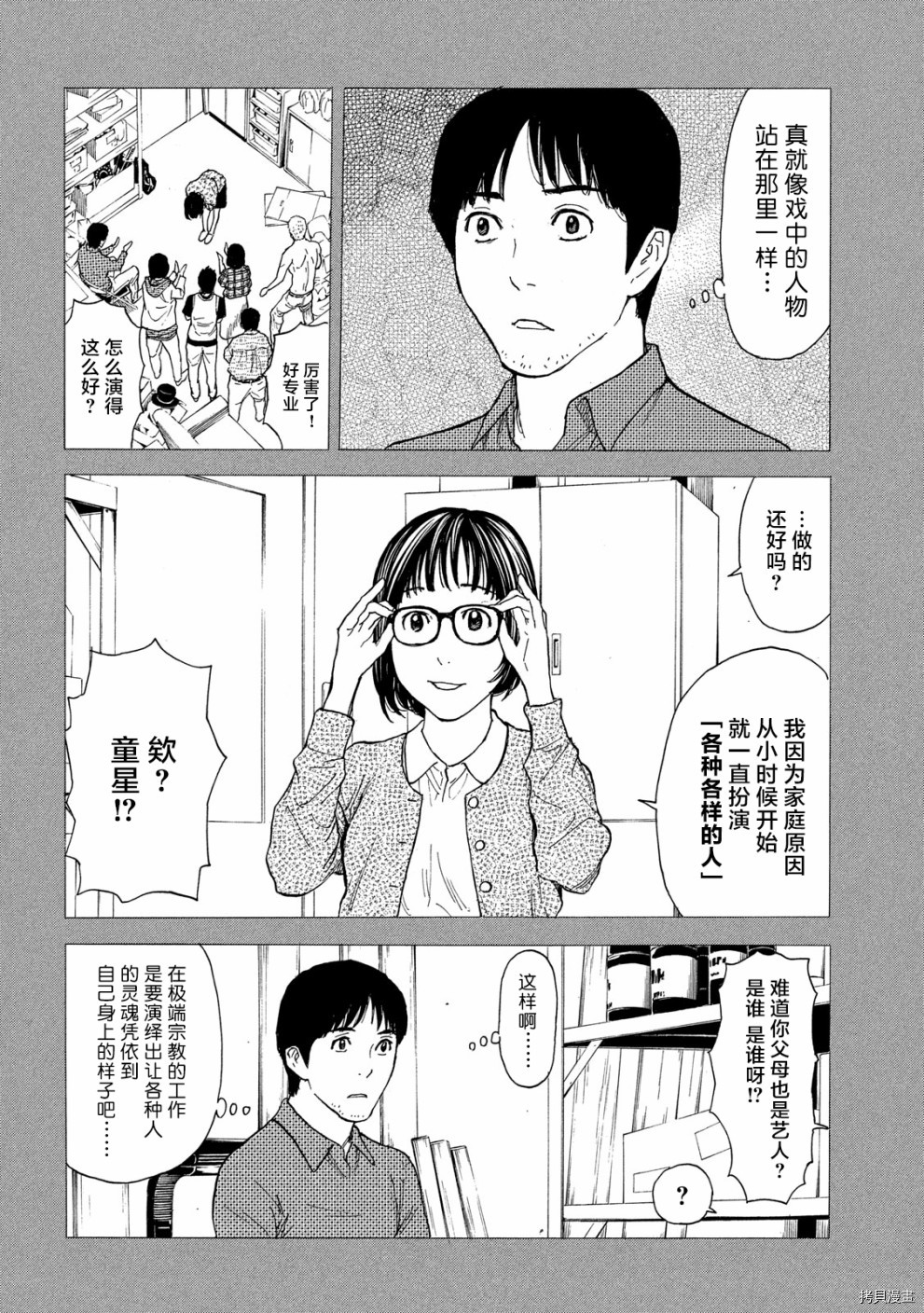 MY HOME HERO[拷贝漫画]韩漫全集-第87话无删减无遮挡章节图片 