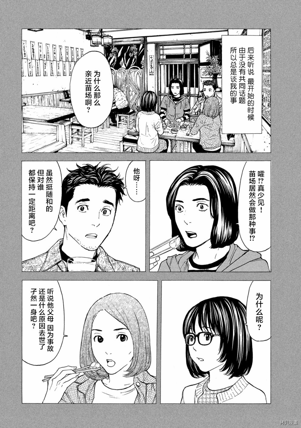 MY HOME HERO[拷贝漫画]韩漫全集-第87话无删减无遮挡章节图片 