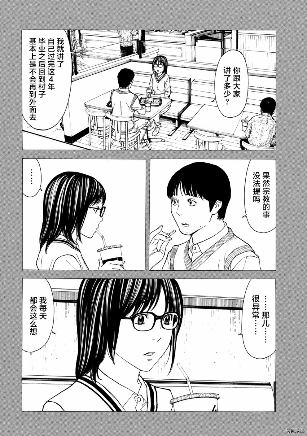 MY HOME HERO[拷贝漫画]韩漫全集-第87话无删减无遮挡章节图片 