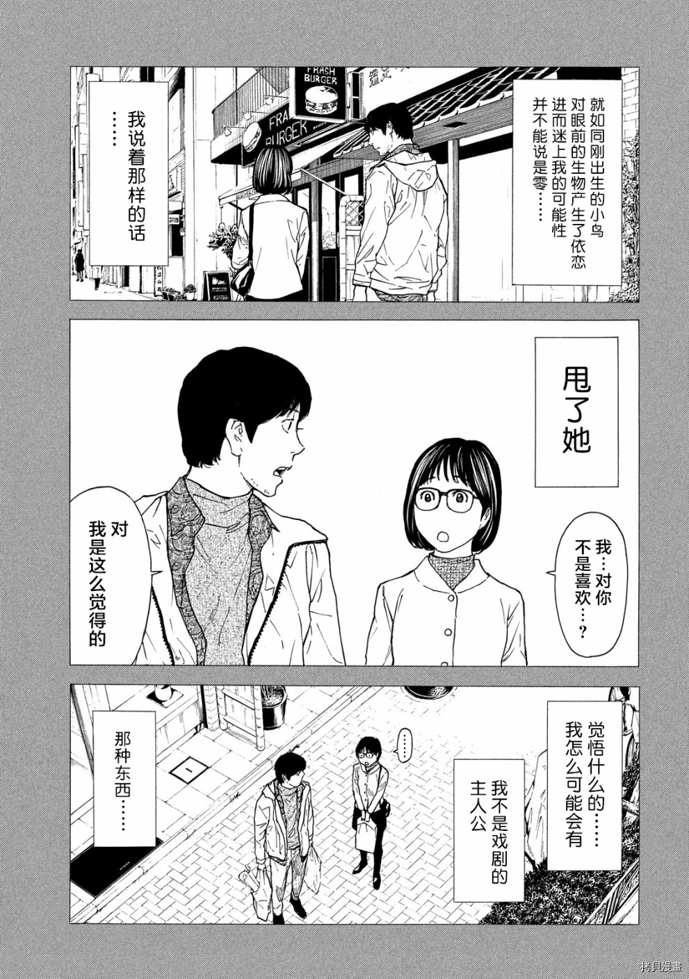 MY HOME HERO[拷贝漫画]韩漫全集-第87话无删减无遮挡章节图片 