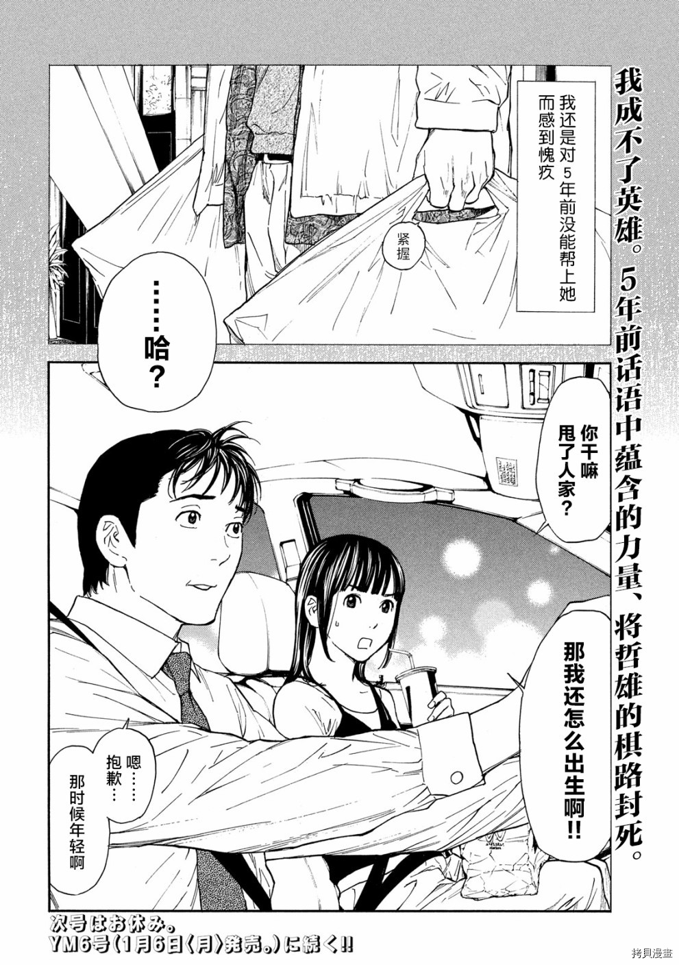 MY HOME HERO[拷贝漫画]韩漫全集-第87话无删减无遮挡章节图片 