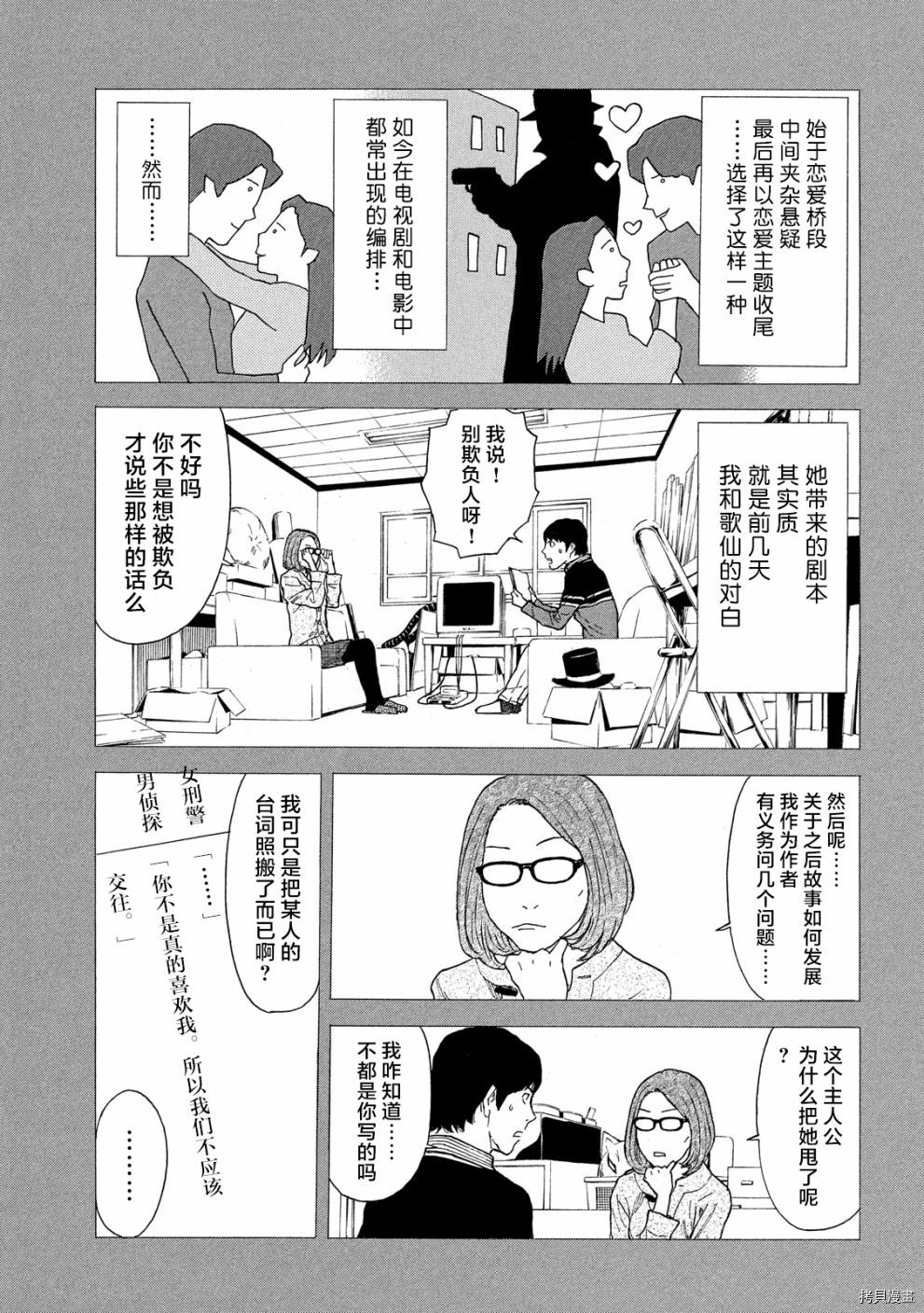 MY HOME HERO[拷贝漫画]韩漫全集-第88话无删减无遮挡章节图片 