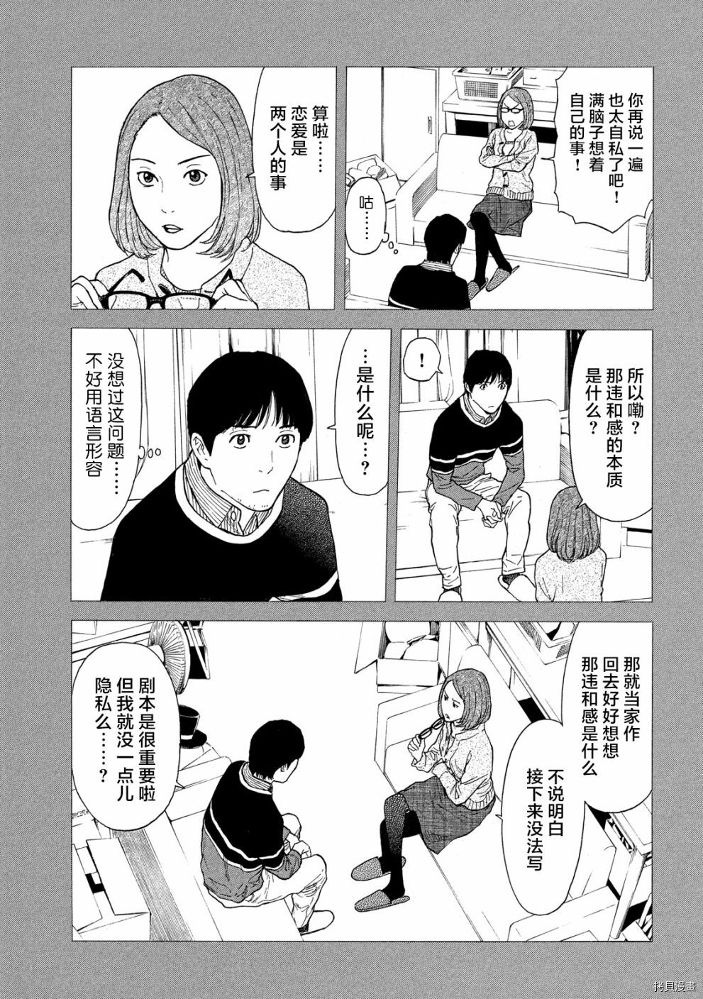 MY HOME HERO[拷贝漫画]韩漫全集-第88话无删减无遮挡章节图片 