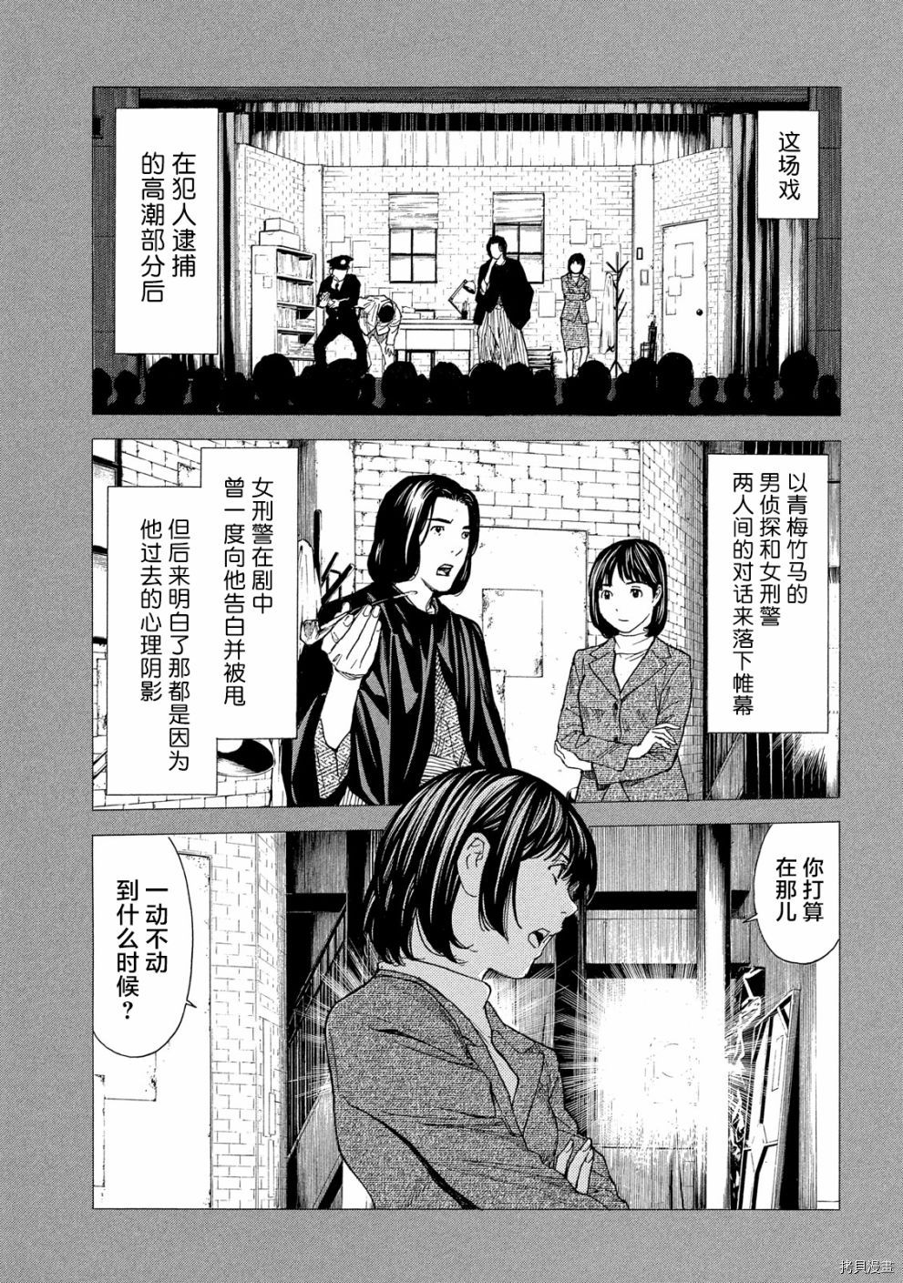 MY HOME HERO[拷贝漫画]韩漫全集-第88话无删减无遮挡章节图片 