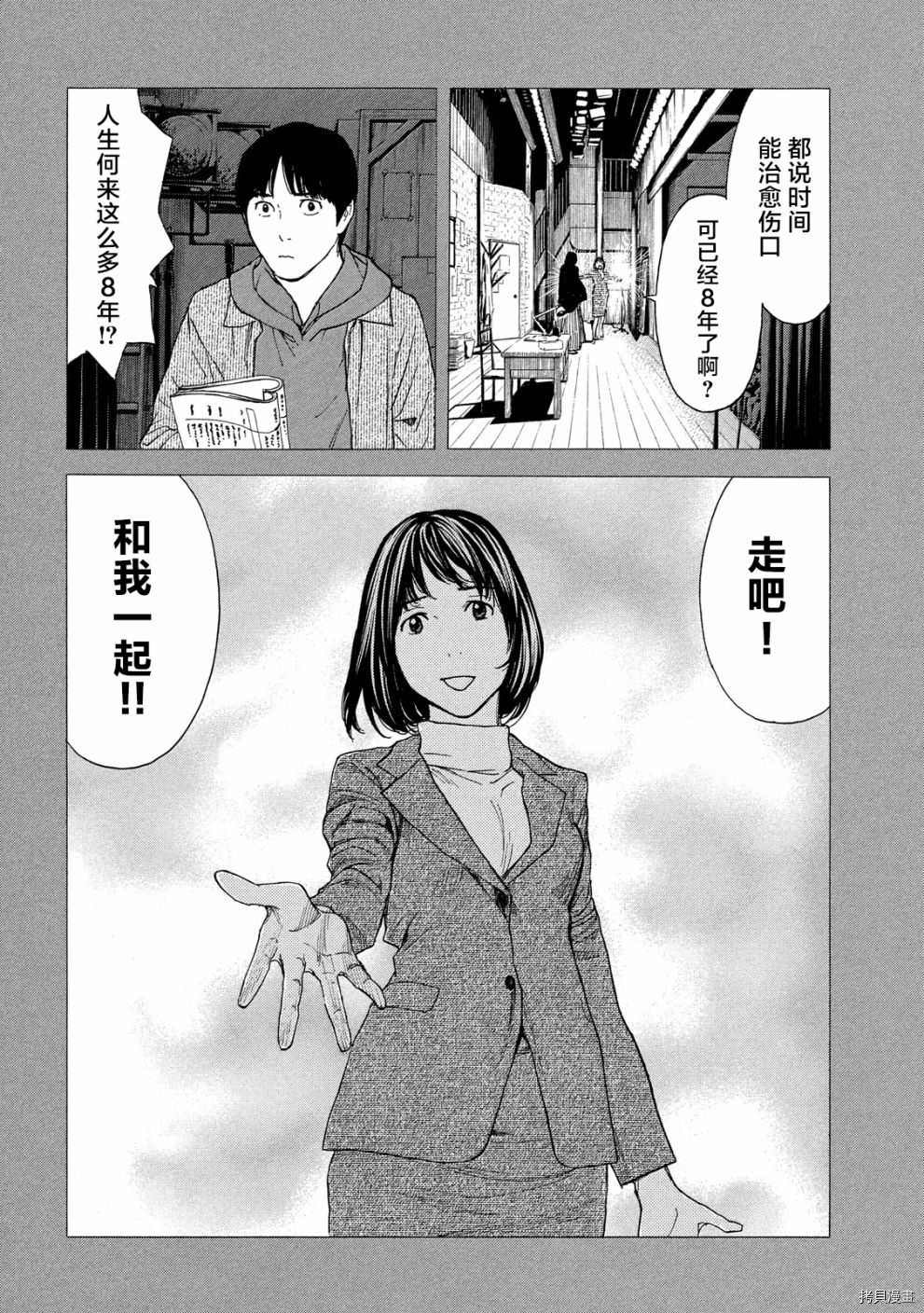 MY HOME HERO[拷贝漫画]韩漫全集-第88话无删减无遮挡章节图片 