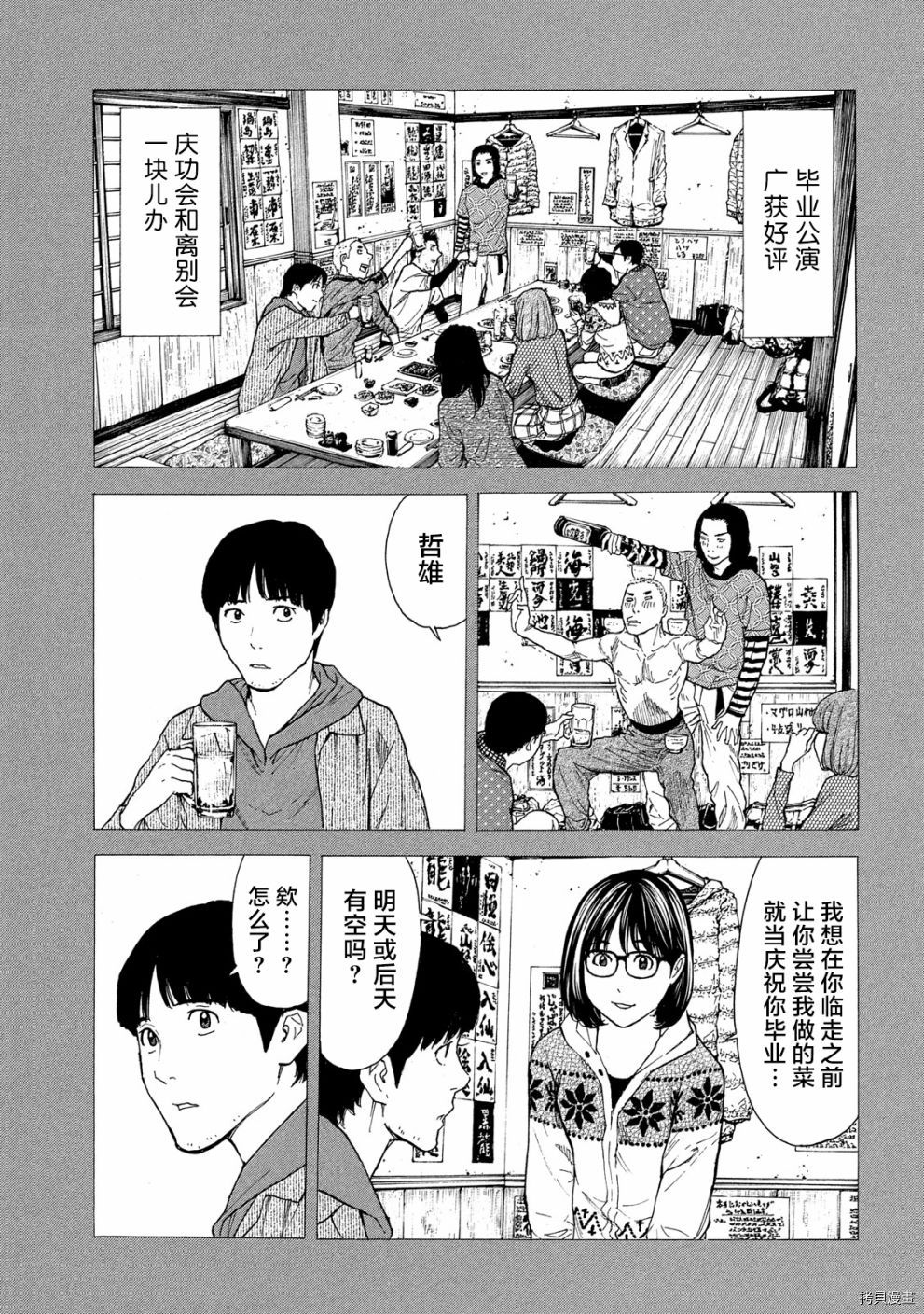 MY HOME HERO[拷贝漫画]韩漫全集-第88话无删减无遮挡章节图片 