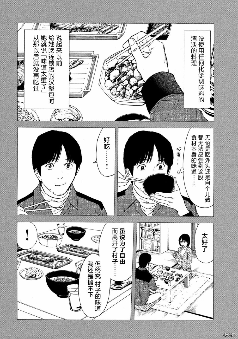 MY HOME HERO[拷贝漫画]韩漫全集-第88话无删减无遮挡章节图片 