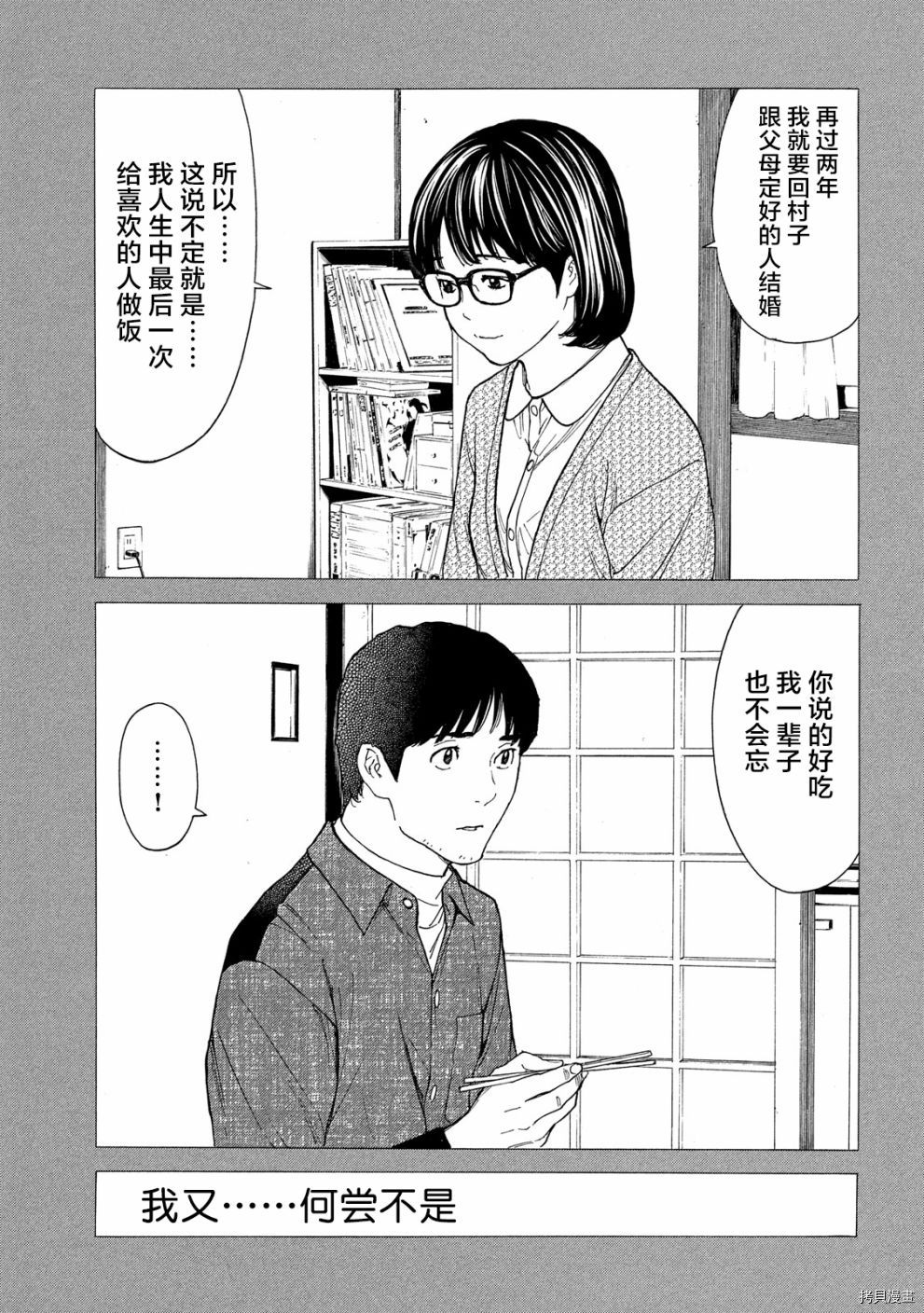 MY HOME HERO[拷贝漫画]韩漫全集-第88话无删减无遮挡章节图片 