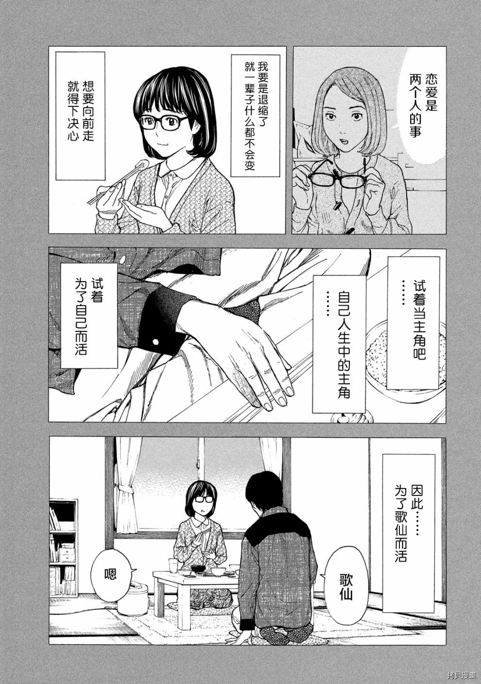MY HOME HERO[拷贝漫画]韩漫全集-第88话无删减无遮挡章节图片 