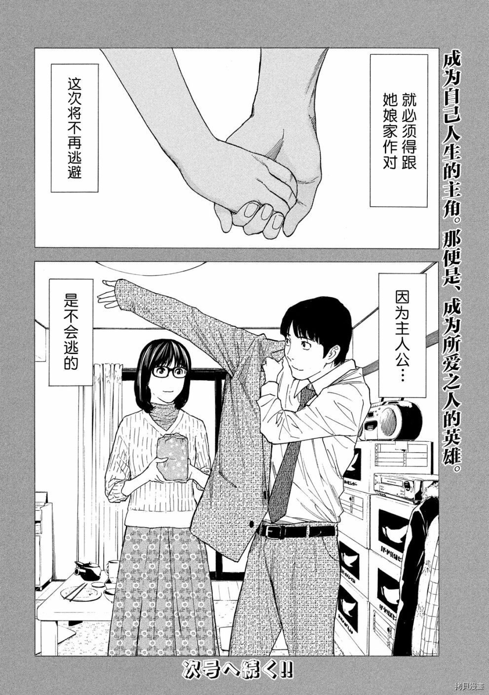 MY HOME HERO[拷贝漫画]韩漫全集-第88话无删减无遮挡章节图片 