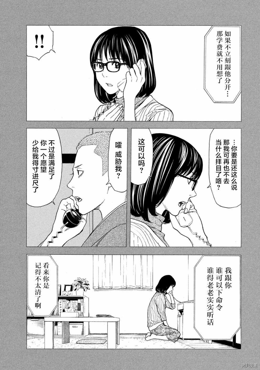 MY HOME HERO[拷贝漫画]韩漫全集-第89话无删减无遮挡章节图片 