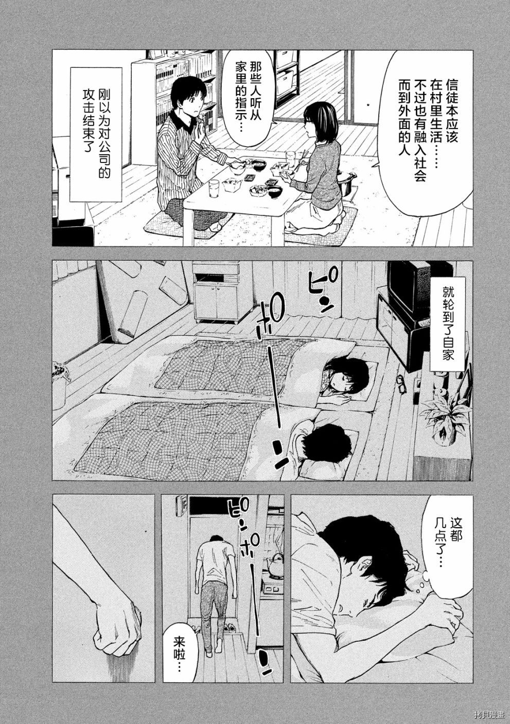 MY HOME HERO[拷贝漫画]韩漫全集-第89话无删减无遮挡章节图片 