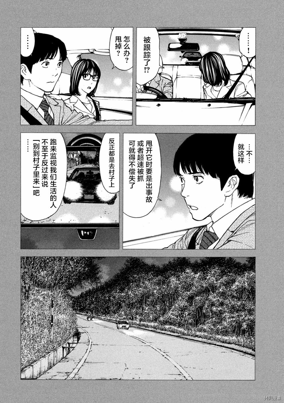 MY HOME HERO[拷贝漫画]韩漫全集-第89话无删减无遮挡章节图片 