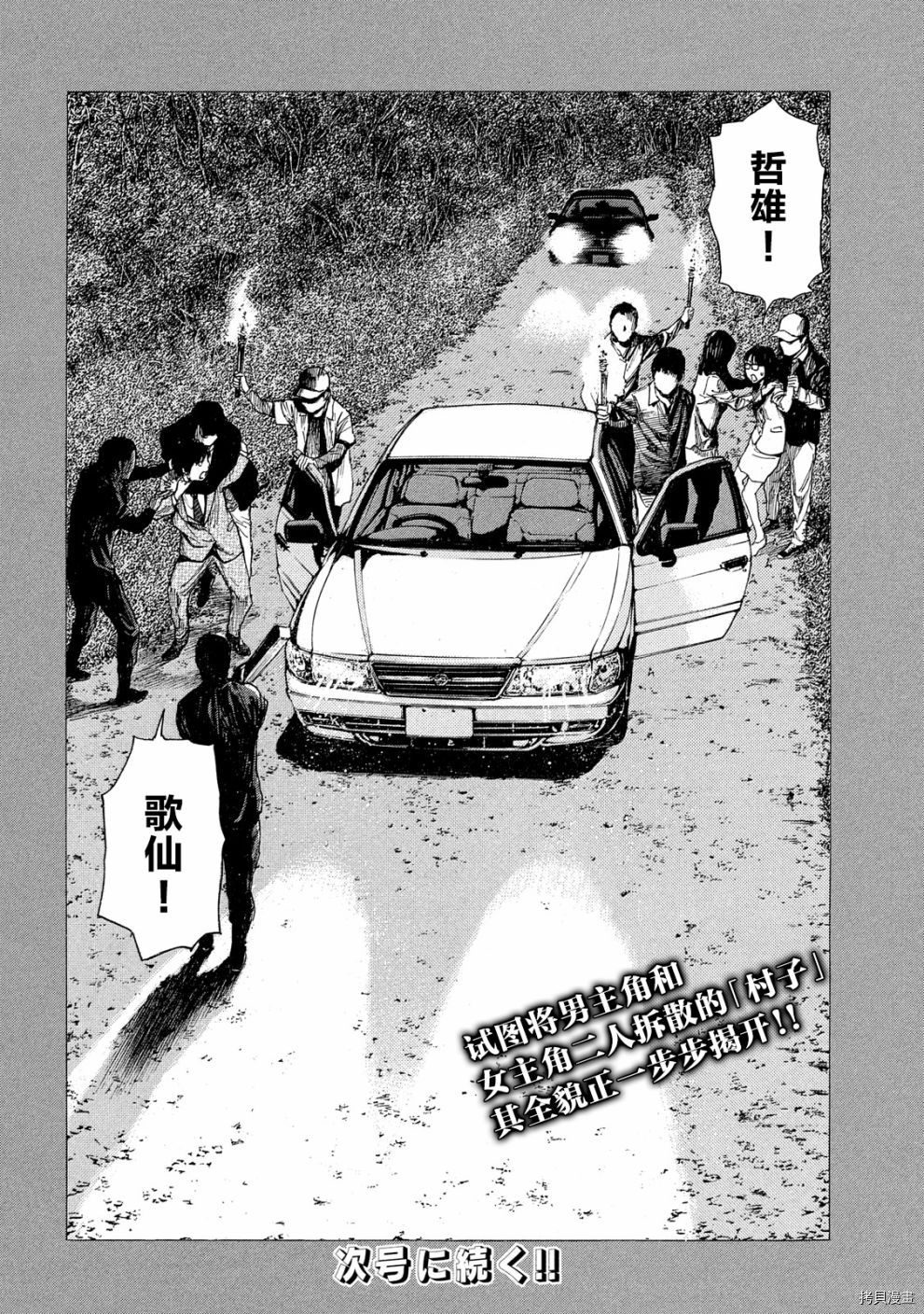 MY HOME HERO[拷贝漫画]韩漫全集-第89话无删减无遮挡章节图片 