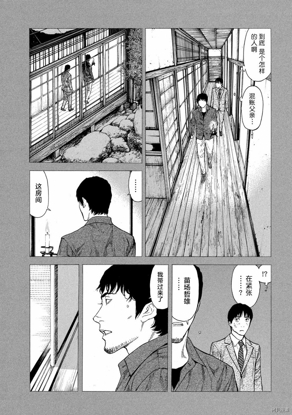 MY HOME HERO[拷贝漫画]韩漫全集-第90话无删减无遮挡章节图片 