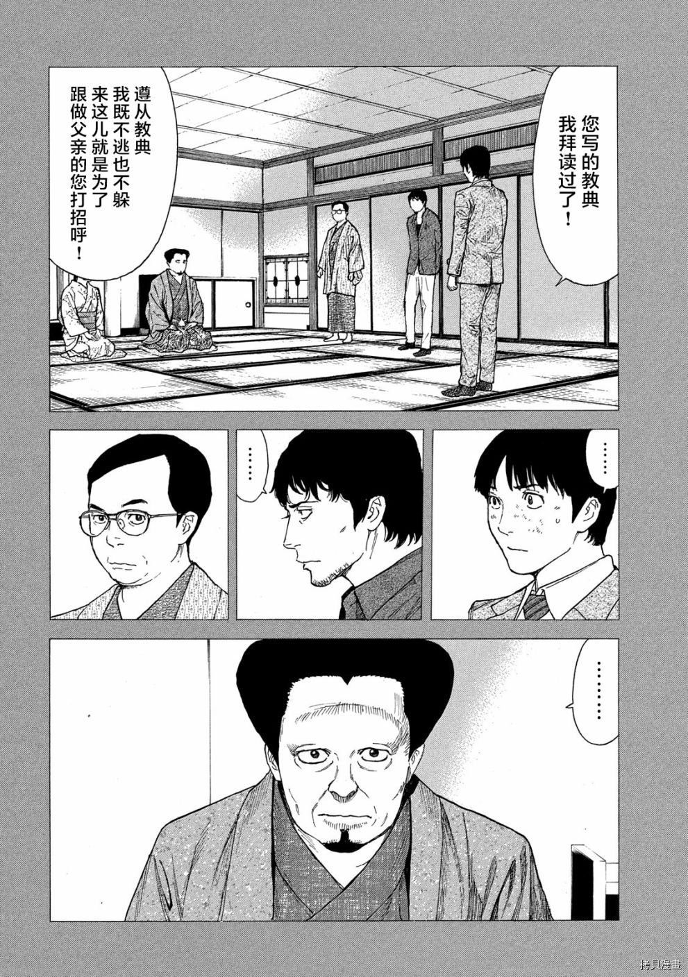 MY HOME HERO[拷贝漫画]韩漫全集-第90话无删减无遮挡章节图片 