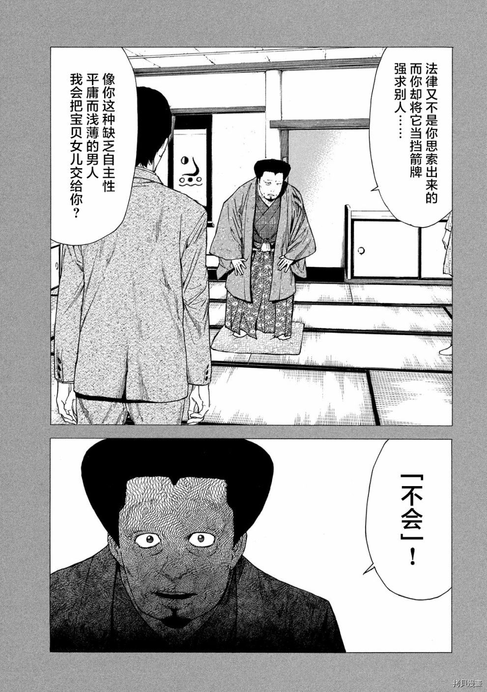 MY HOME HERO[拷贝漫画]韩漫全集-第90话无删减无遮挡章节图片 