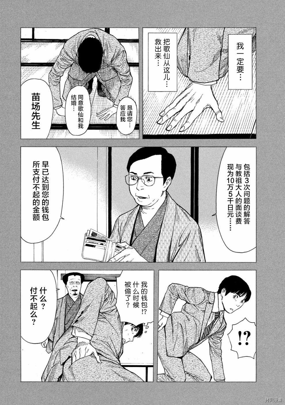 MY HOME HERO[拷贝漫画]韩漫全集-第90话无删减无遮挡章节图片 