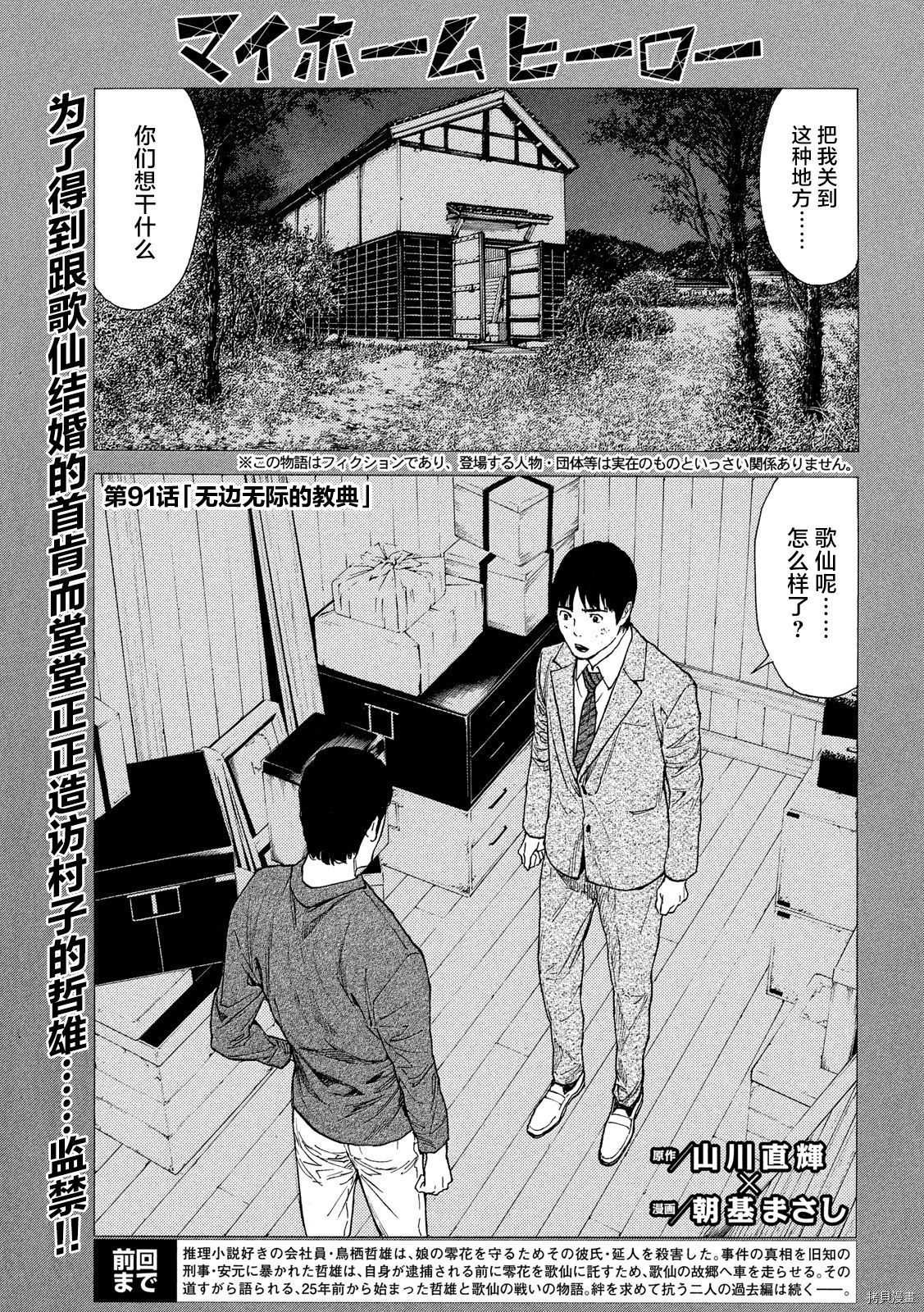 MY HOME HERO[拷贝漫画]韩漫全集-第91话无删减无遮挡章节图片 