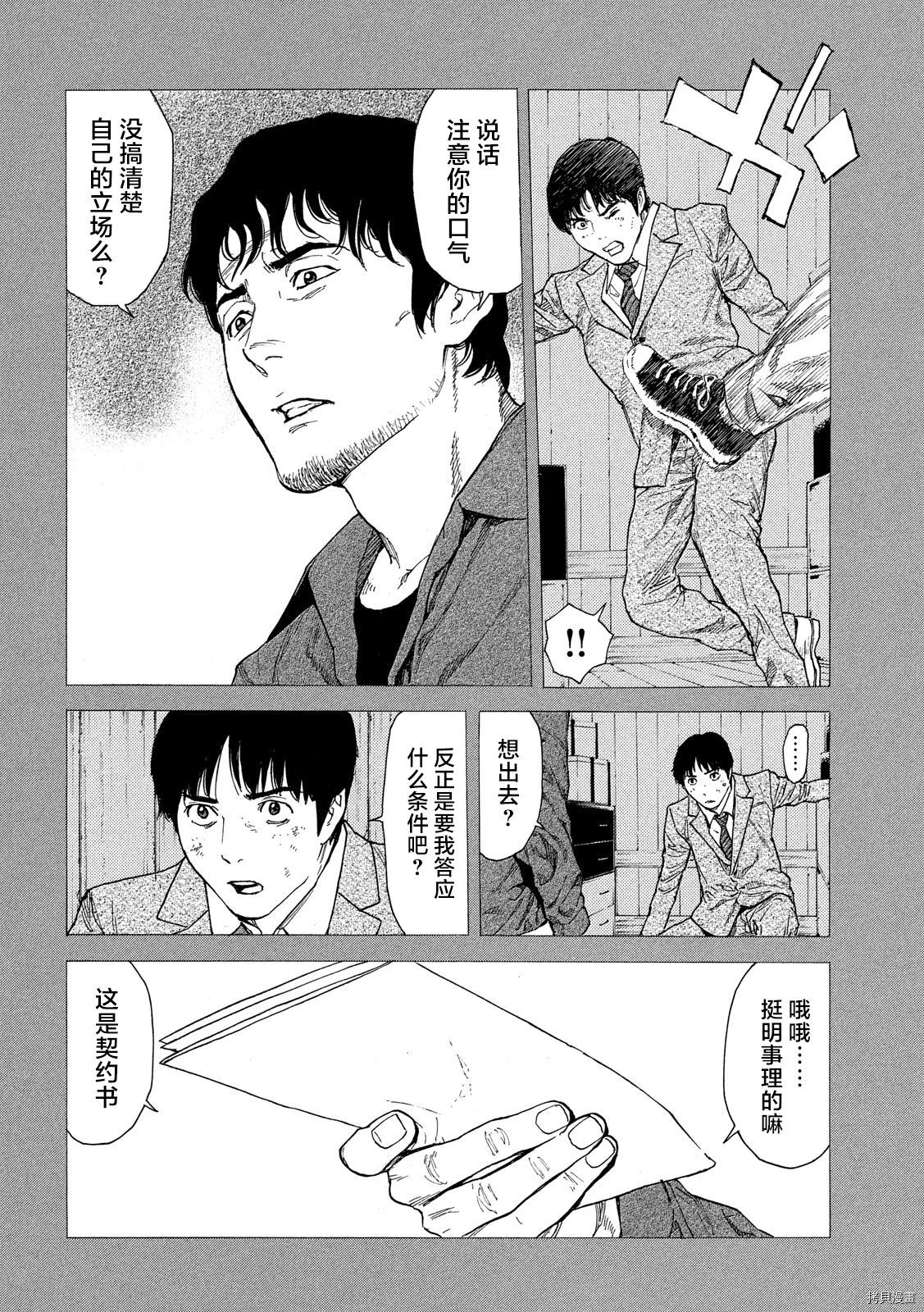 MY HOME HERO[拷贝漫画]韩漫全集-第91话无删减无遮挡章节图片 