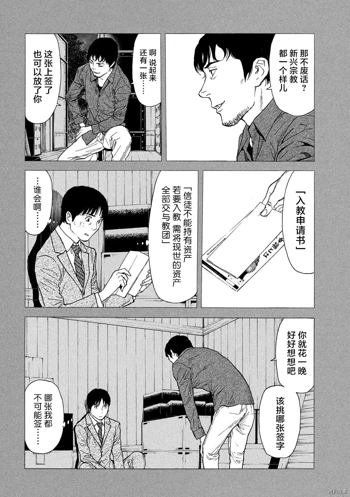 MY HOME HERO[拷贝漫画]韩漫全集-第91话无删减无遮挡章节图片 