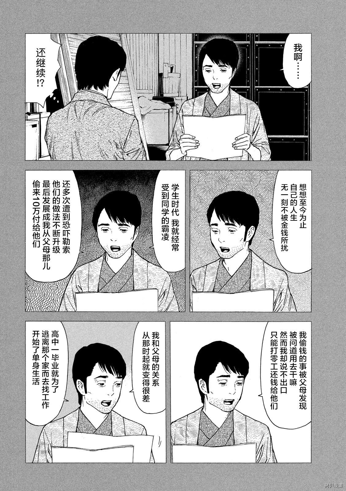 MY HOME HERO[拷贝漫画]韩漫全集-第91话无删减无遮挡章节图片 