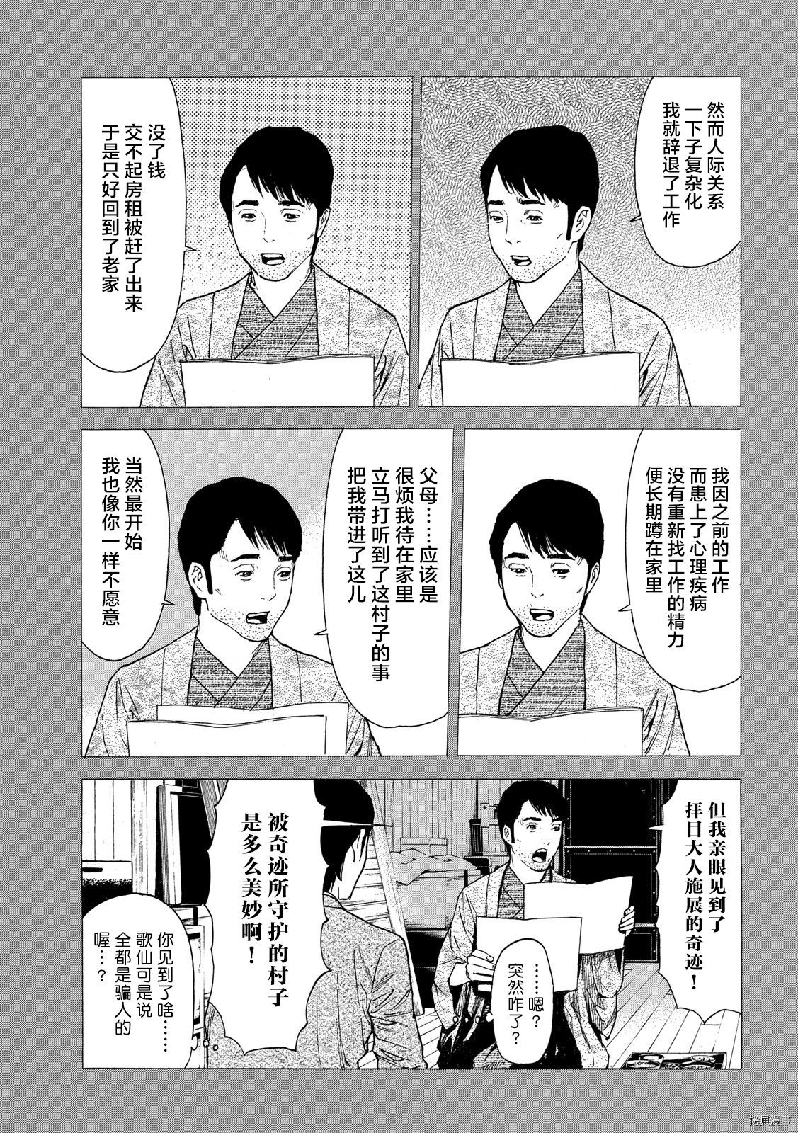 MY HOME HERO[拷贝漫画]韩漫全集-第91话无删减无遮挡章节图片 