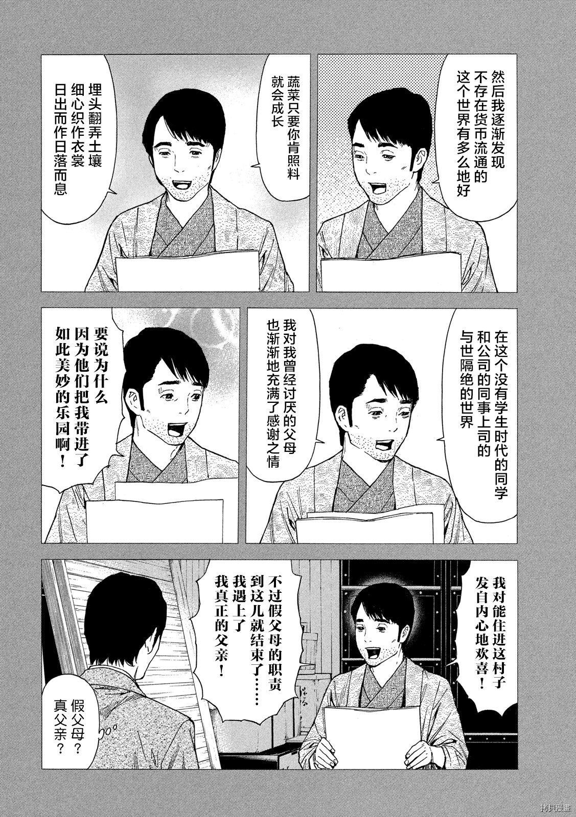 MY HOME HERO[拷贝漫画]韩漫全集-第91话无删减无遮挡章节图片 