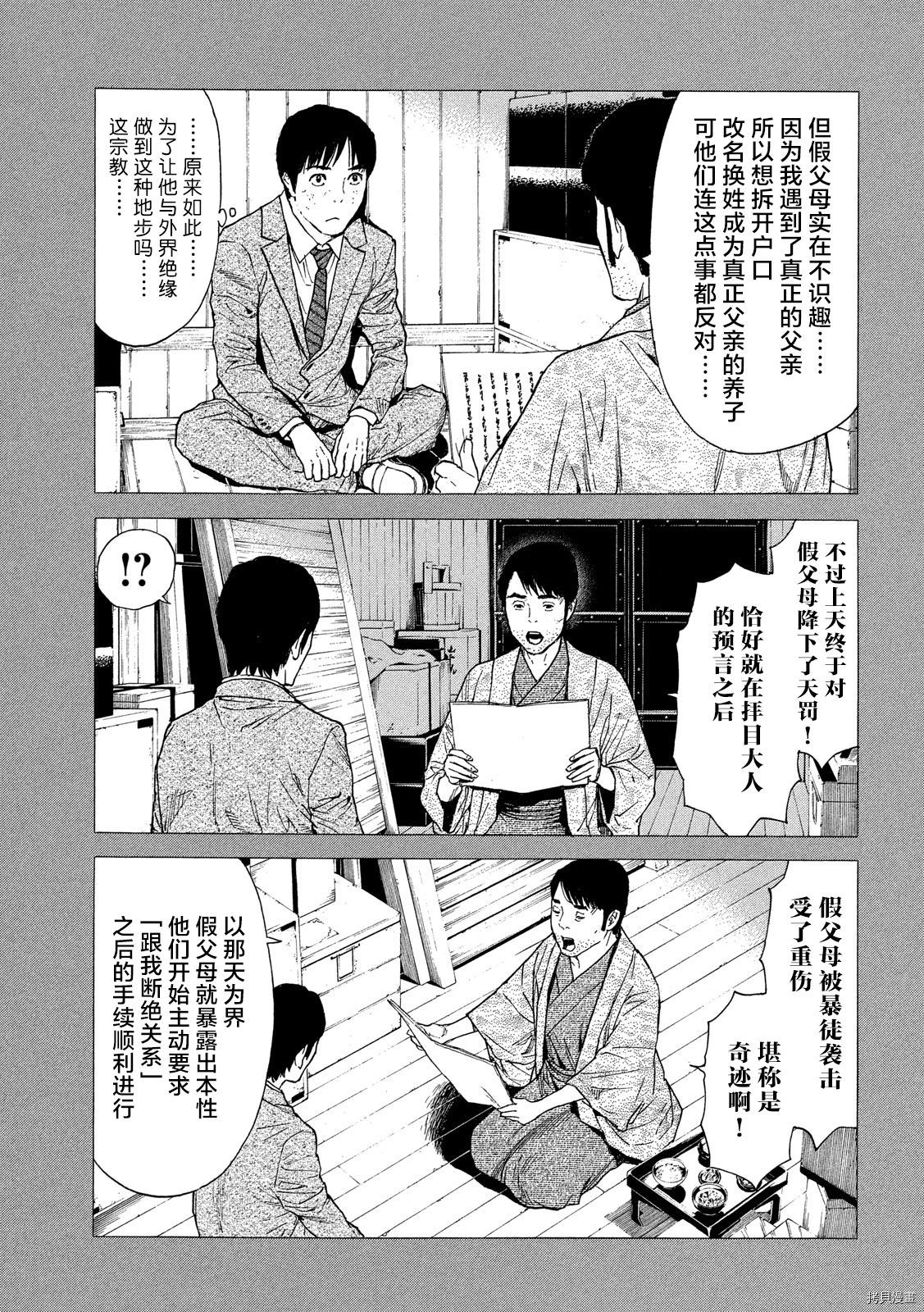MY HOME HERO[拷贝漫画]韩漫全集-第91话无删减无遮挡章节图片 