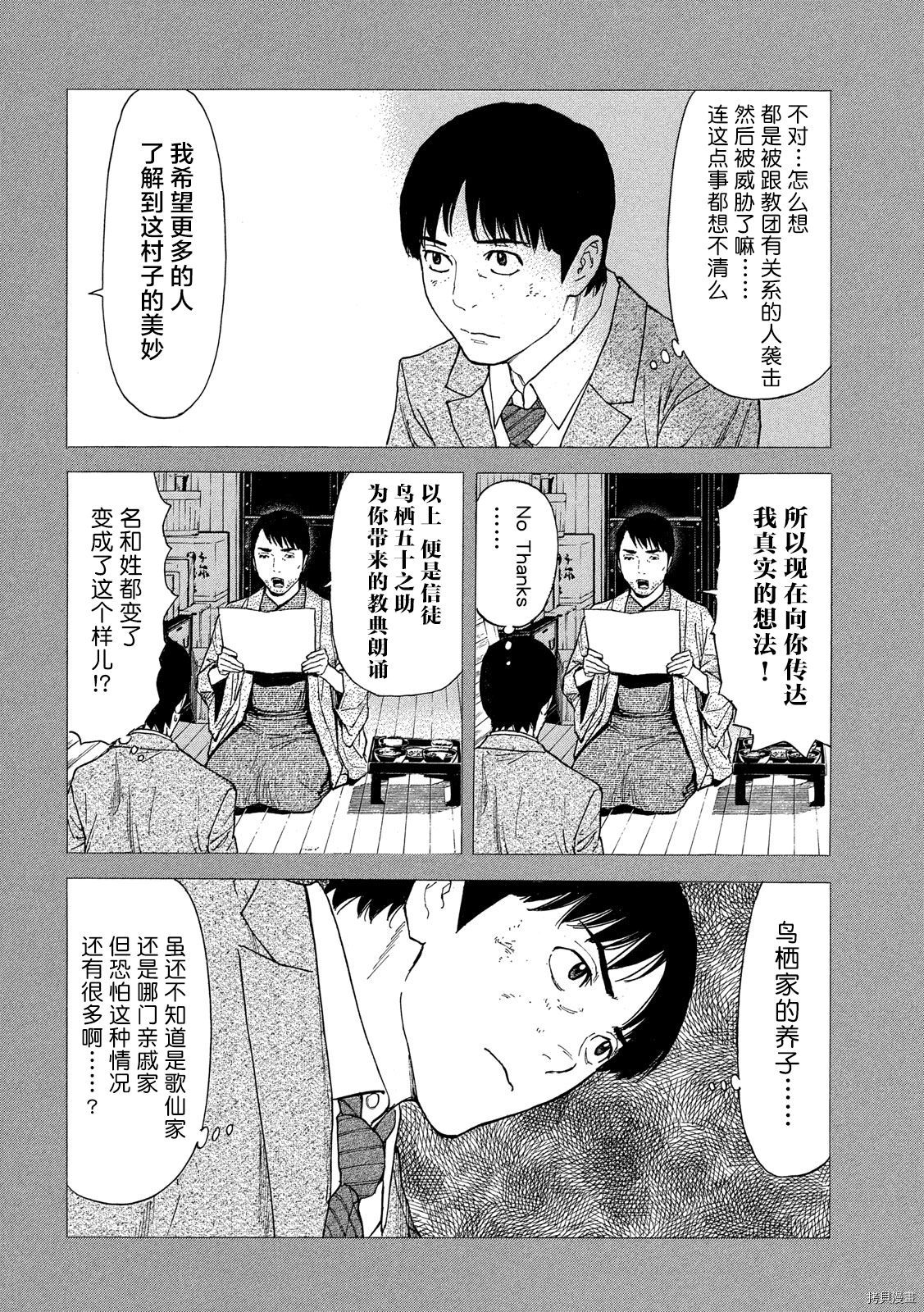 MY HOME HERO[拷贝漫画]韩漫全集-第91话无删减无遮挡章节图片 