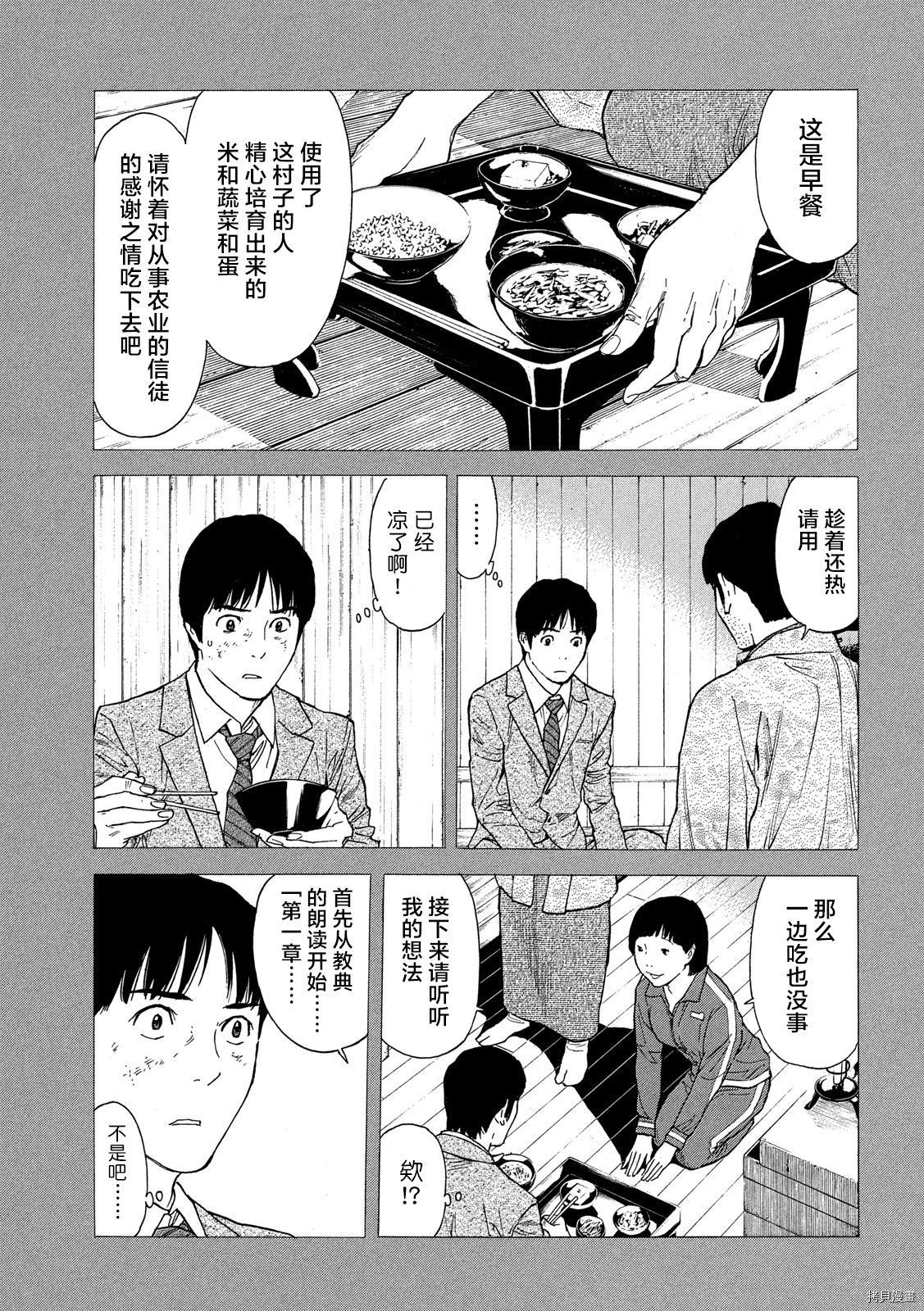 MY HOME HERO[拷贝漫画]韩漫全集-第91话无删减无遮挡章节图片 