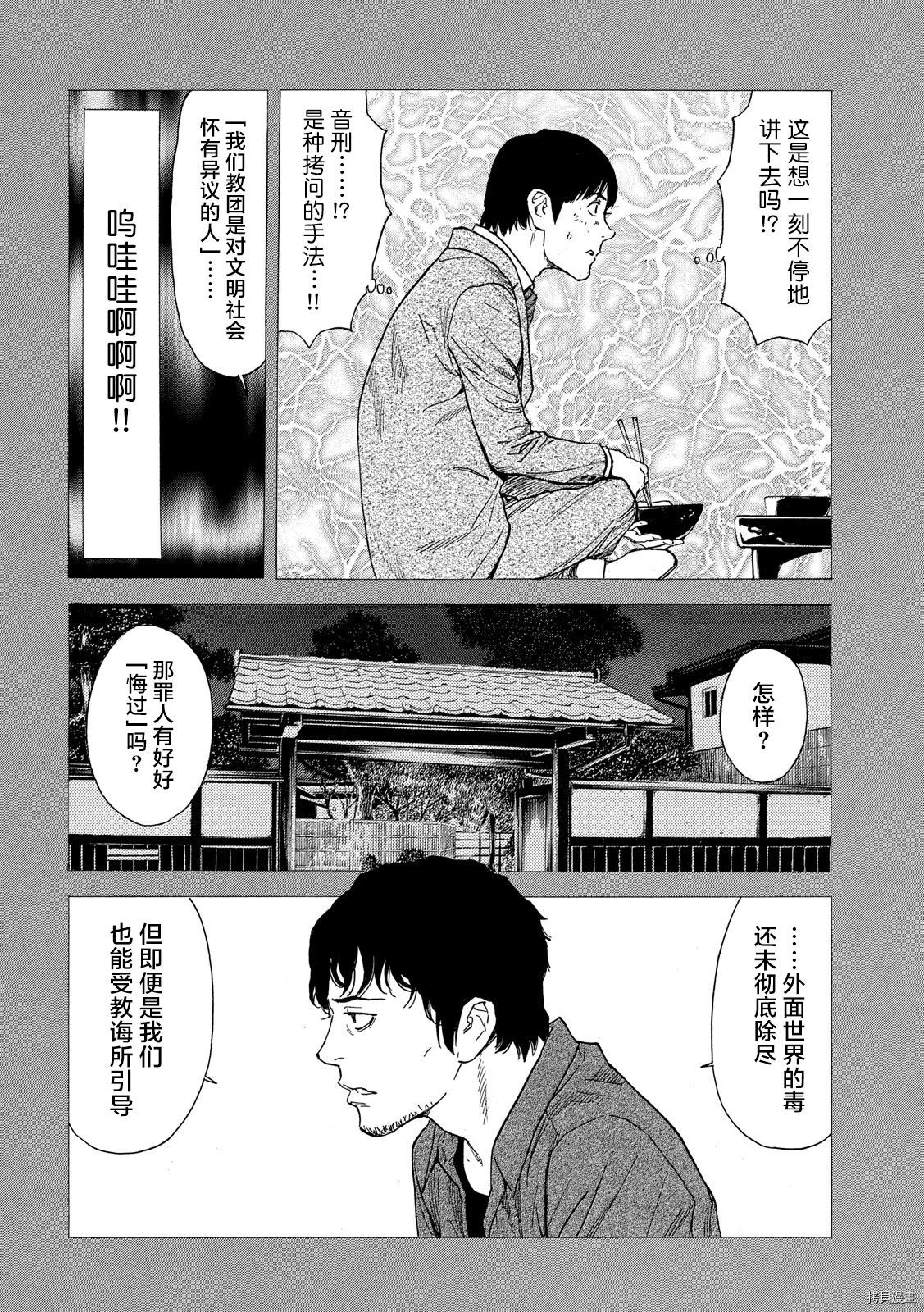 MY HOME HERO[拷贝漫画]韩漫全集-第91话无删减无遮挡章节图片 
