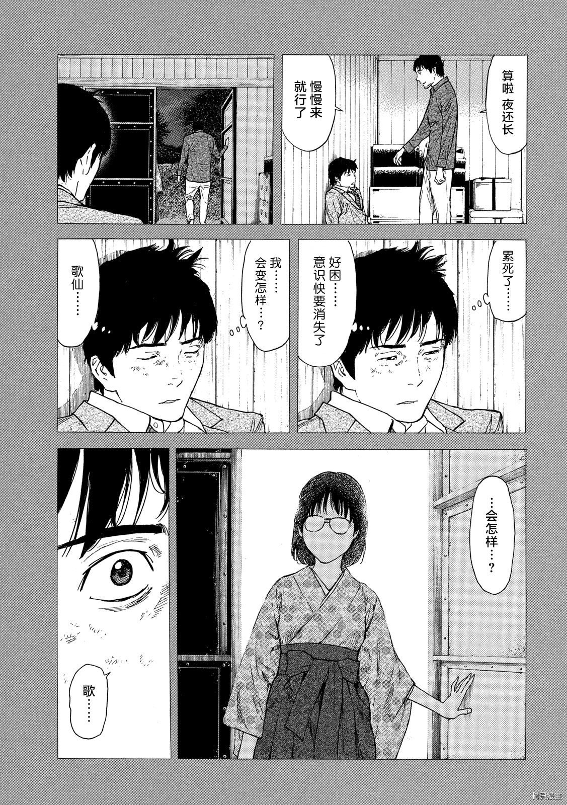 MY HOME HERO[拷贝漫画]韩漫全集-第91话无删减无遮挡章节图片 