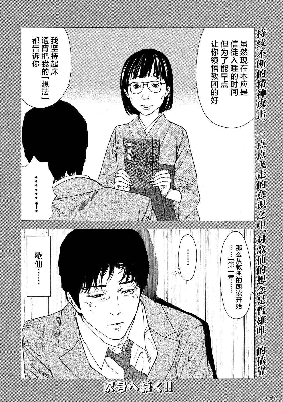 MY HOME HERO[拷贝漫画]韩漫全集-第91话无删减无遮挡章节图片 