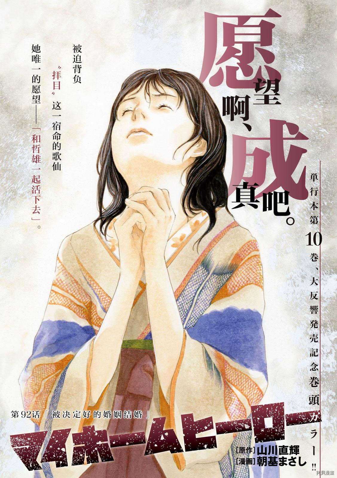 MY HOME HERO[拷贝漫画]韩漫全集-第92话无删减无遮挡章节图片 